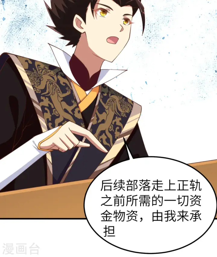 《从今天开始当城主》第263话图35