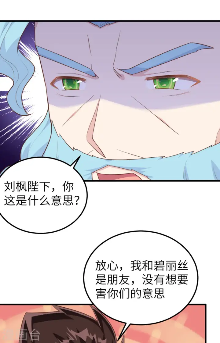 《从今天开始当城主》第263话图36
