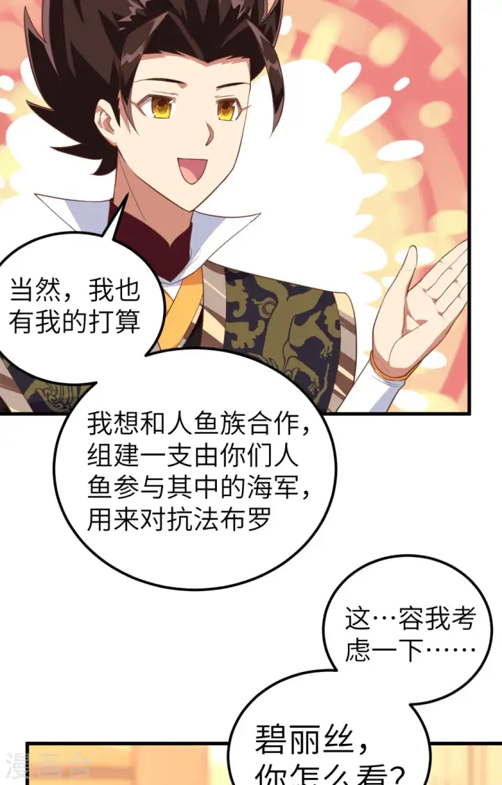 《从今天开始当城主》第263话图37