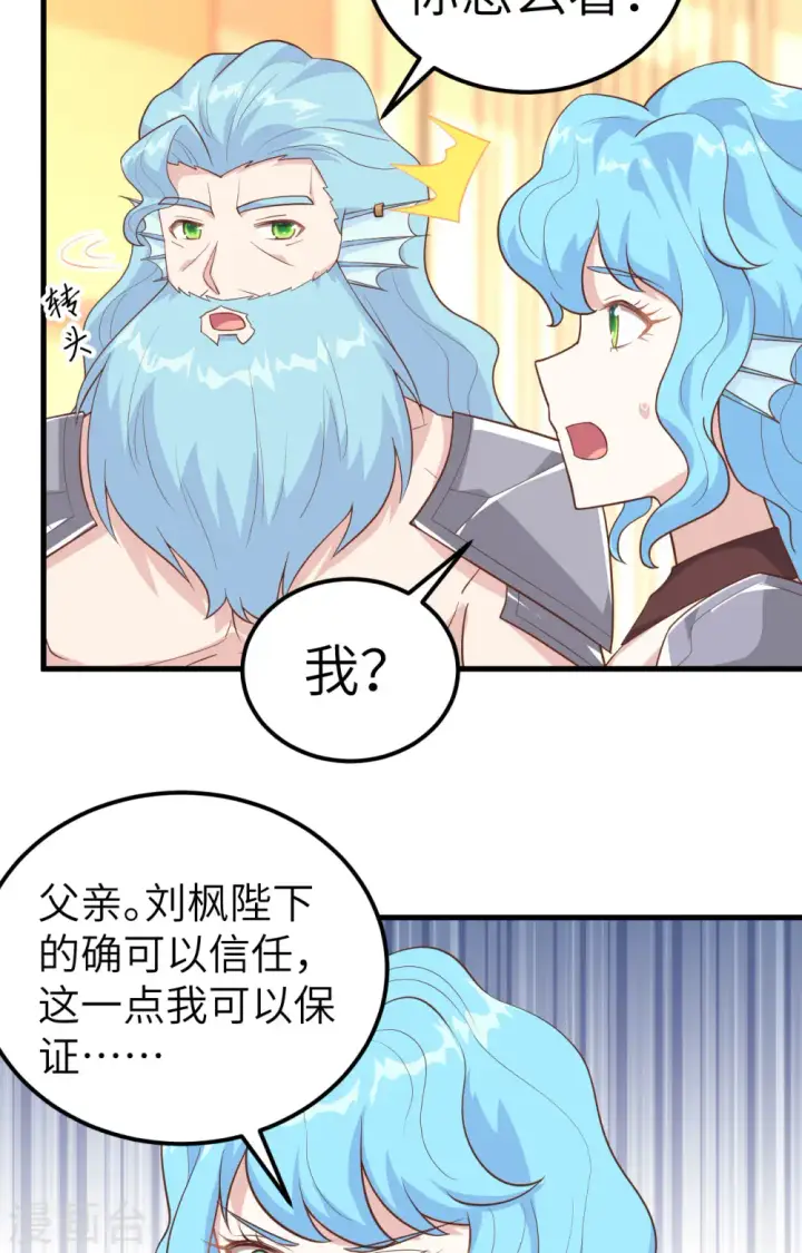 《从今天开始当城主》第263话图38