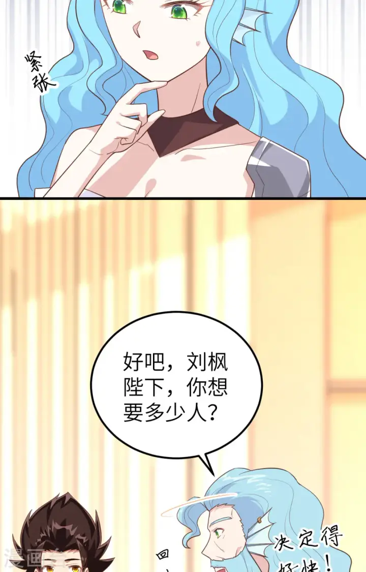 《从今天开始当城主》第263话图39