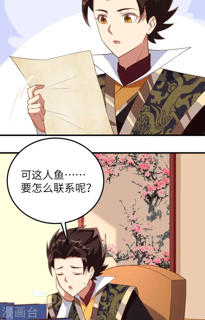《从今天开始当城主》第263话图4
