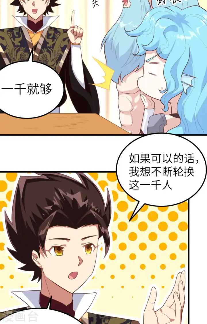 《从今天开始当城主》第263话图40