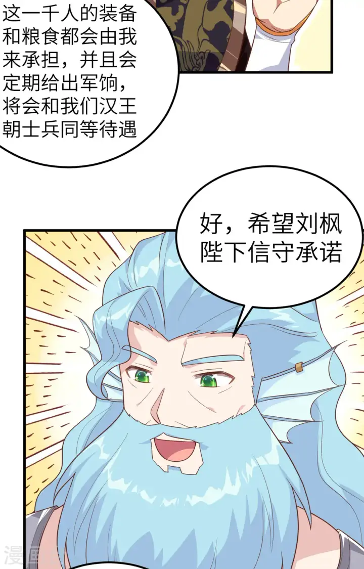 《从今天开始当城主》第263话图41