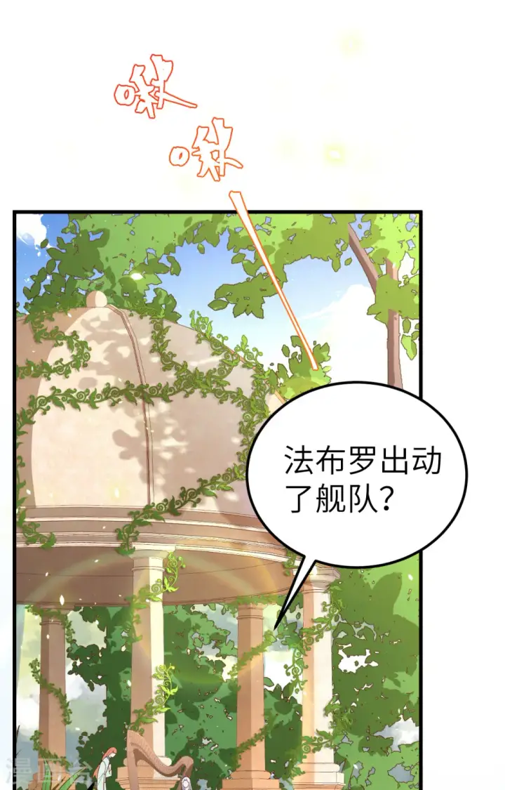《从今天开始当城主》第263话图43