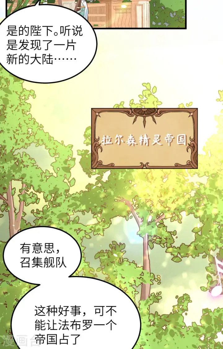 《从今天开始当城主》第263话图44