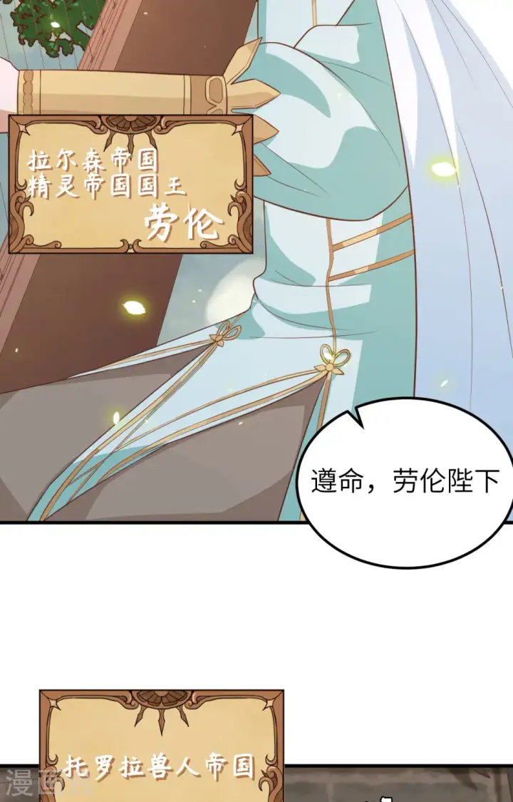 《从今天开始当城主》第263话图46