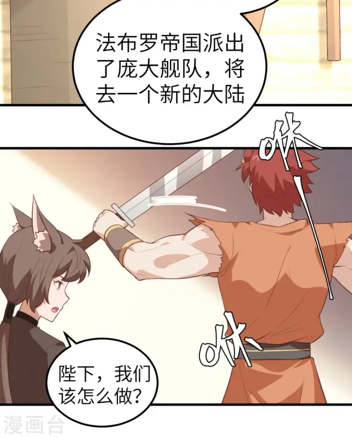 《从今天开始当城主》第263话图48