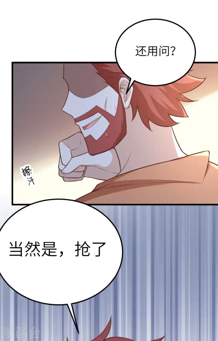 《从今天开始当城主》第263话图49