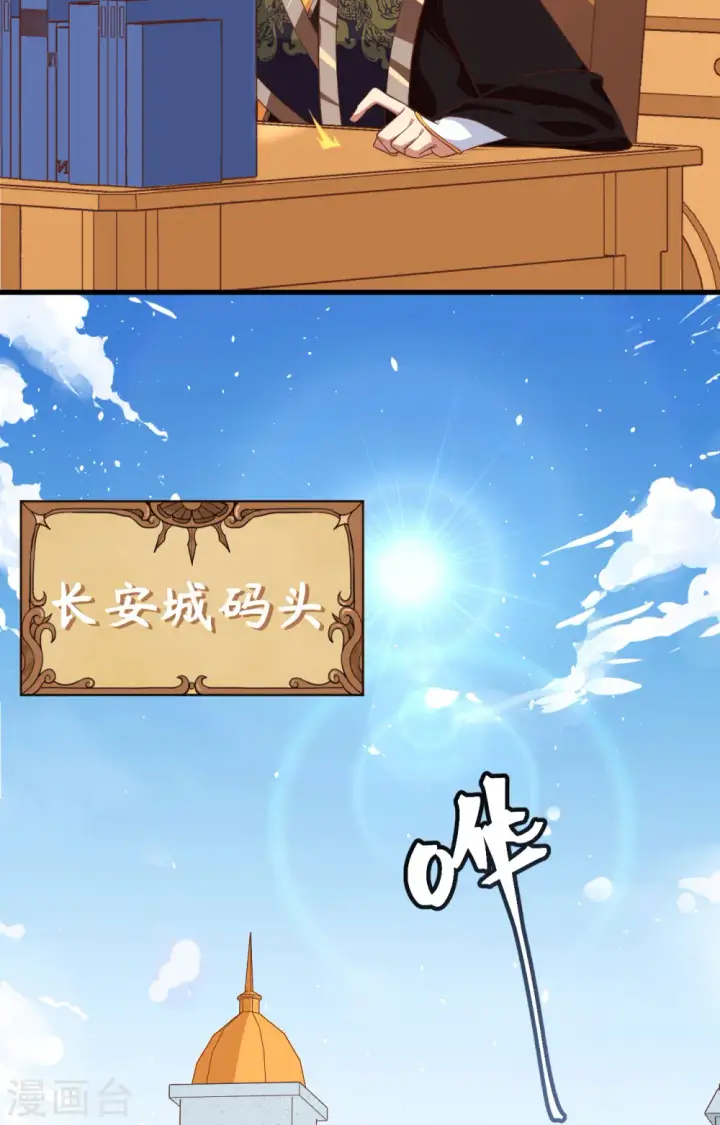 《从今天开始当城主》第263话图5