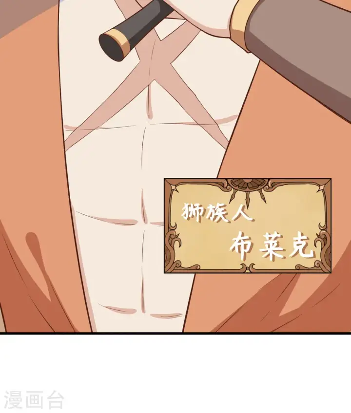 《从今天开始当城主》第263话图51