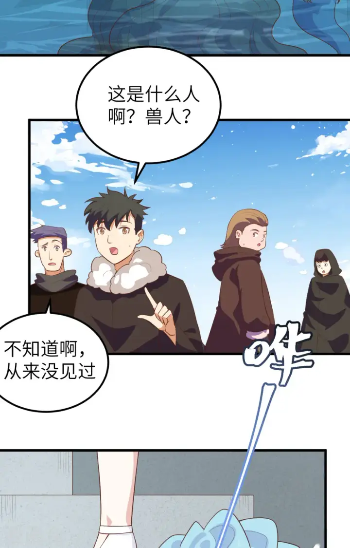 《从今天开始当城主》第263话图7