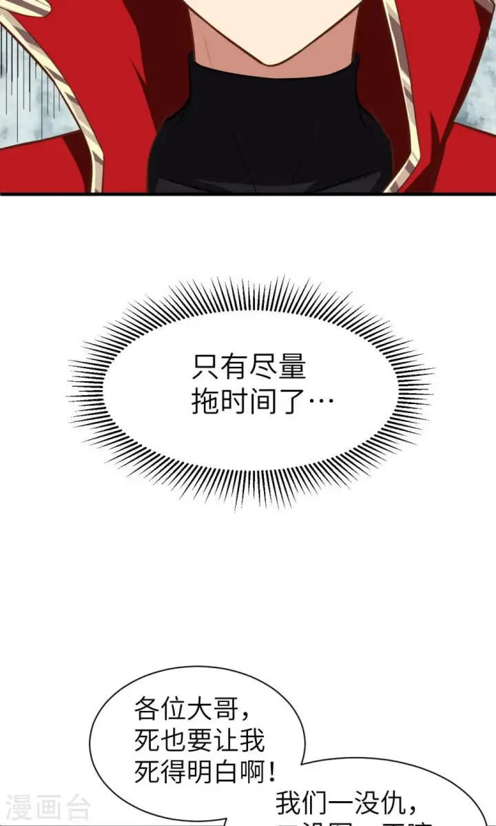 《从今天开始当城主》第27话图17