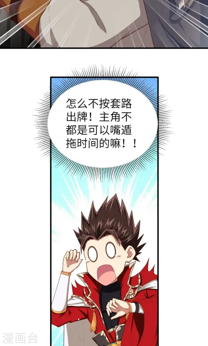 《从今天开始当城主》第27话图19
