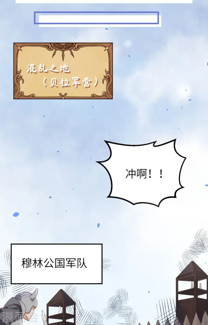《从今天开始当城主》第264话图10
