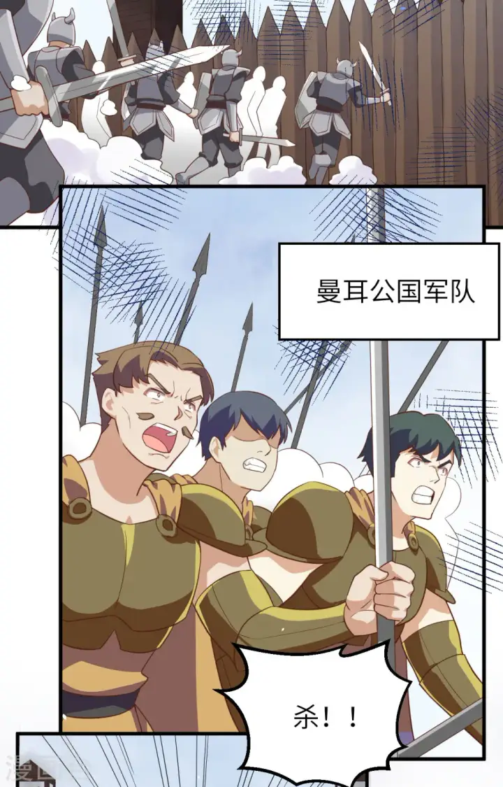 《从今天开始当城主》第264话图11