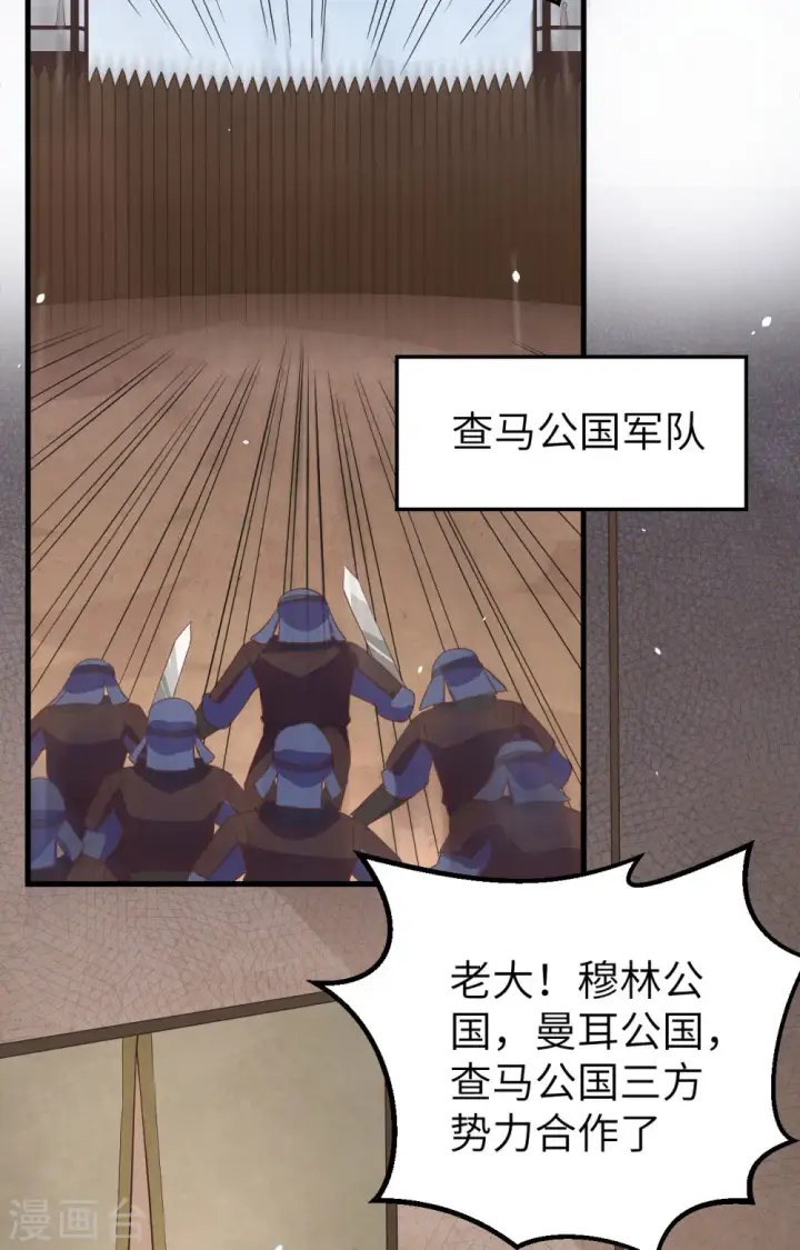 《从今天开始当城主》第264话图12