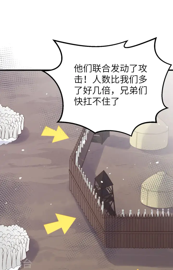 《从今天开始当城主》第264话图14