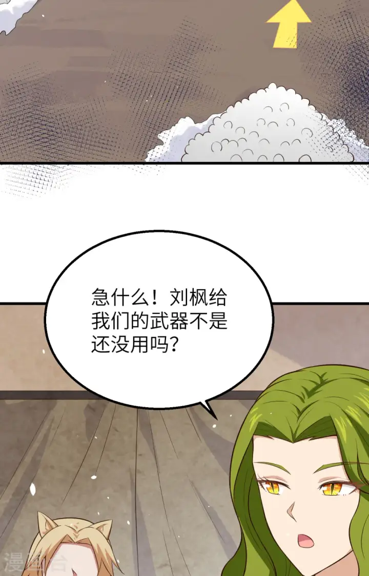 《从今天开始当城主》第264话图15