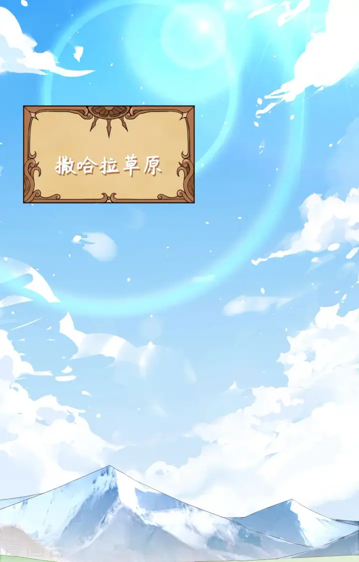 《从今天开始当城主》第264话图2