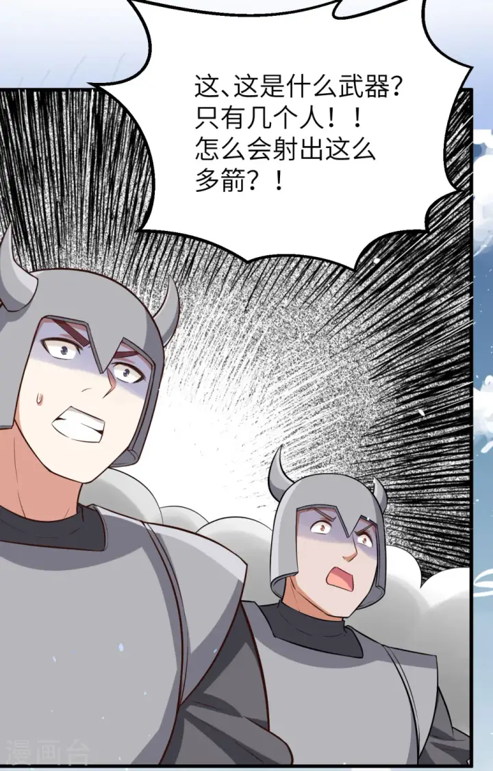 《从今天开始当城主》第264话图20