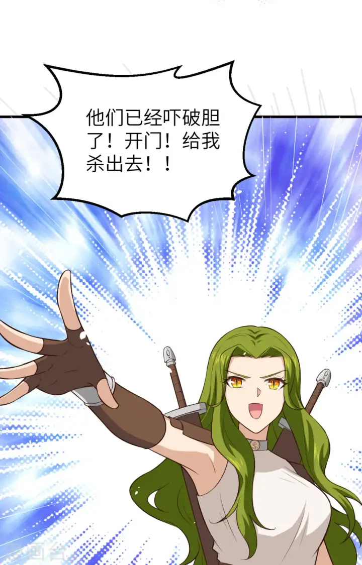 《从今天开始当城主》第264话图22