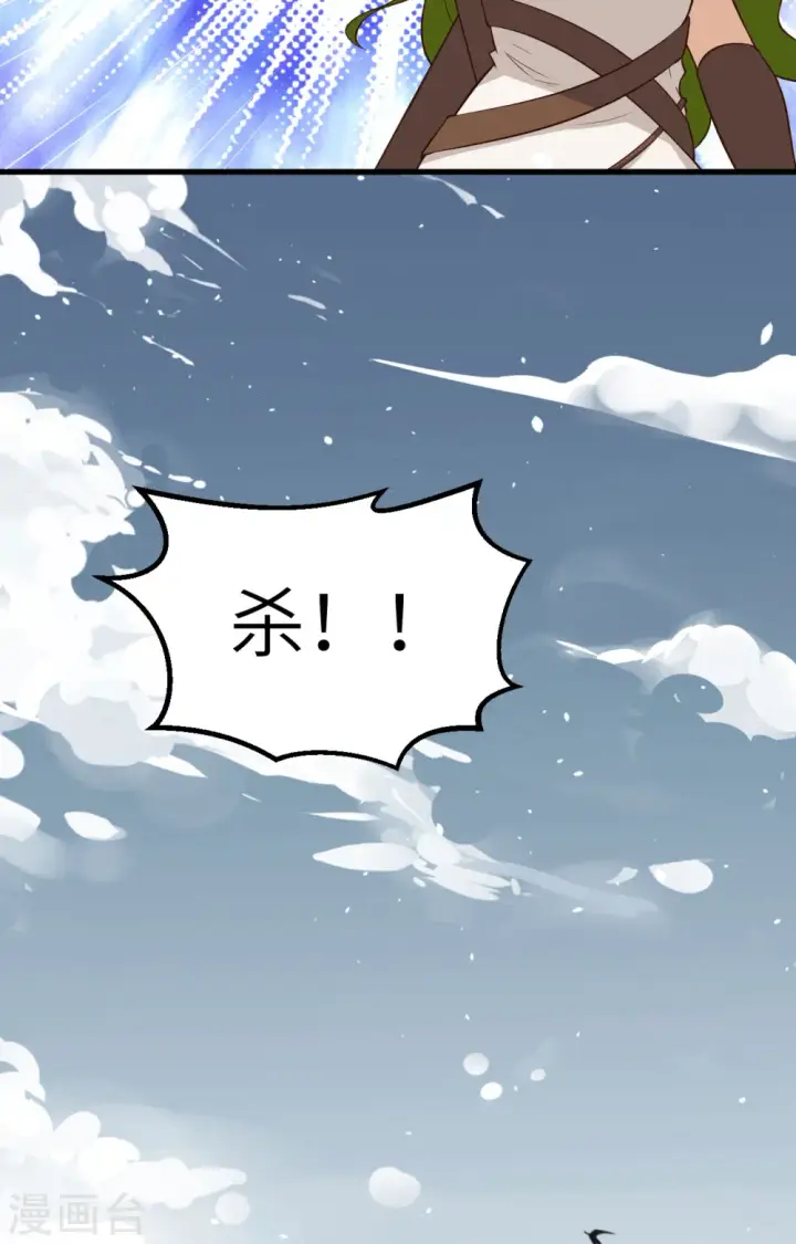 《从今天开始当城主》第264话图23