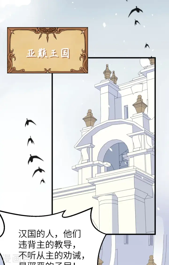 《从今天开始当城主》第264话图24