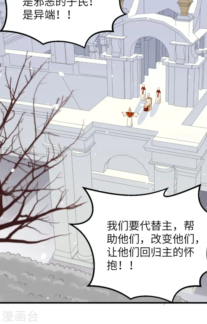 《从今天开始当城主》第264话图25