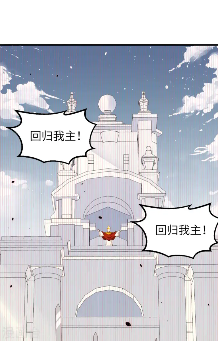 《从今天开始当城主》第264话图26