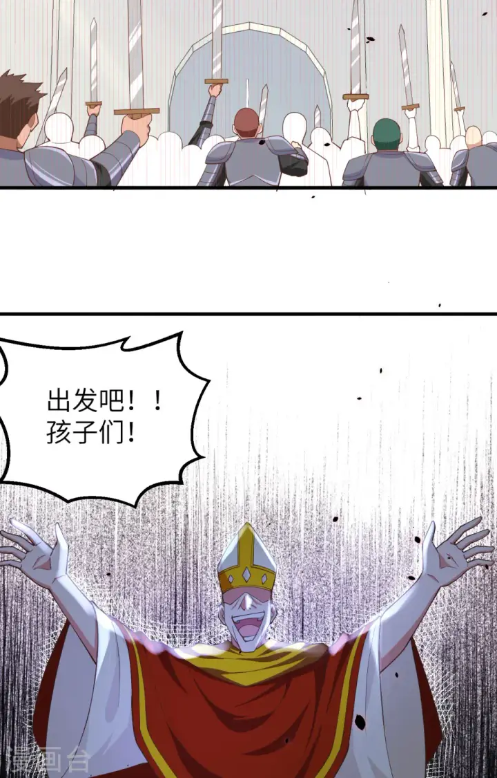 《从今天开始当城主》第264话图27