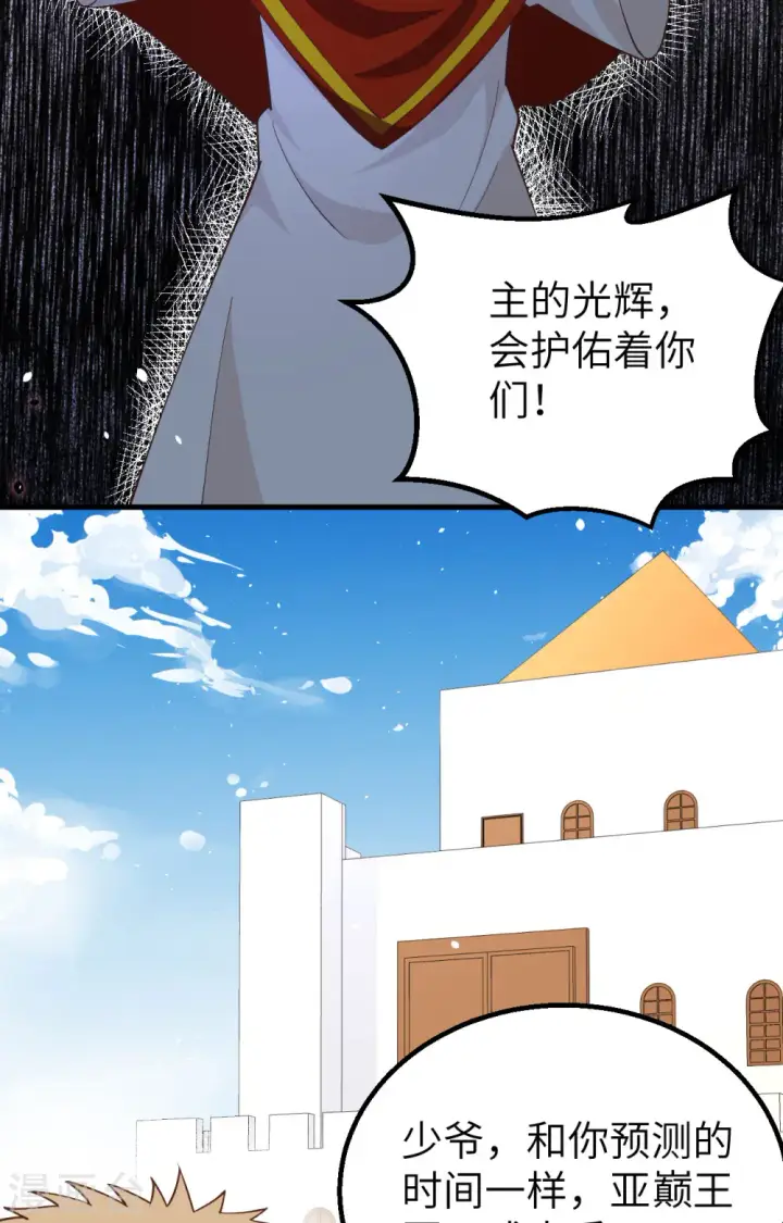《从今天开始当城主》第264话图28