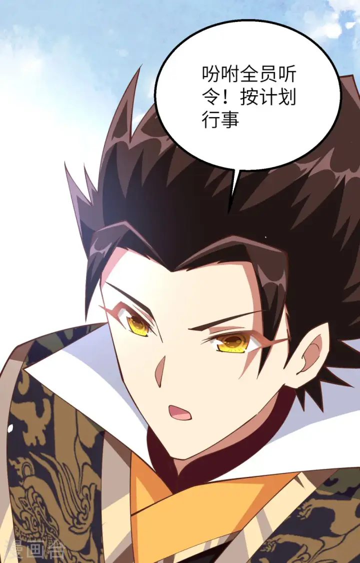 《从今天开始当城主》第264话图31