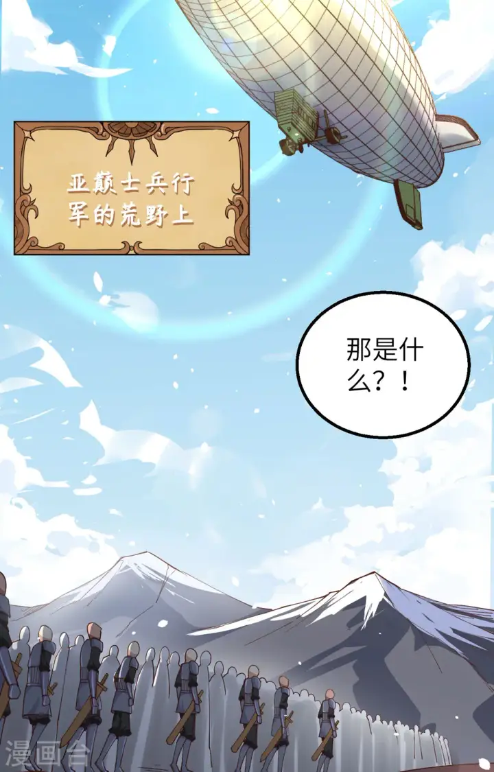 《从今天开始当城主》第264话图33