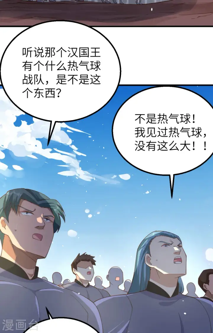 《从今天开始当城主》第264话图34