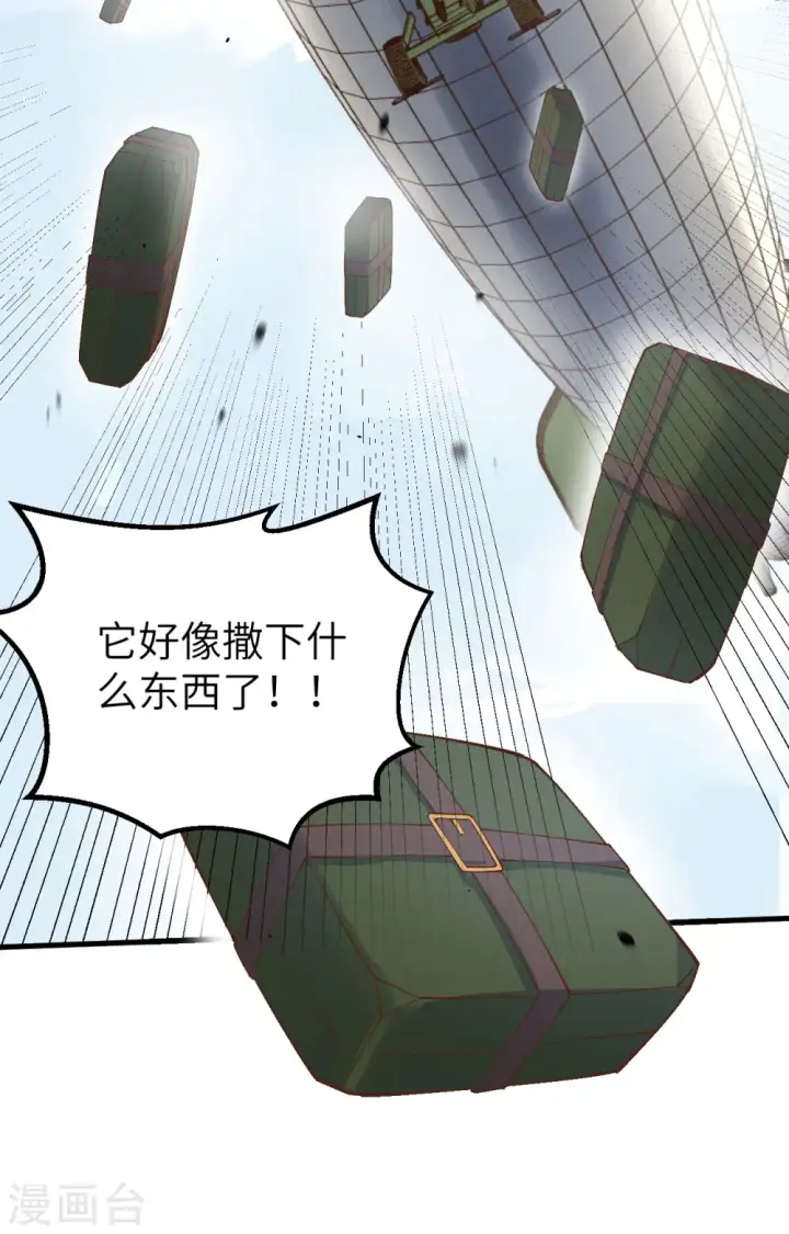 《从今天开始当城主》第264话图36