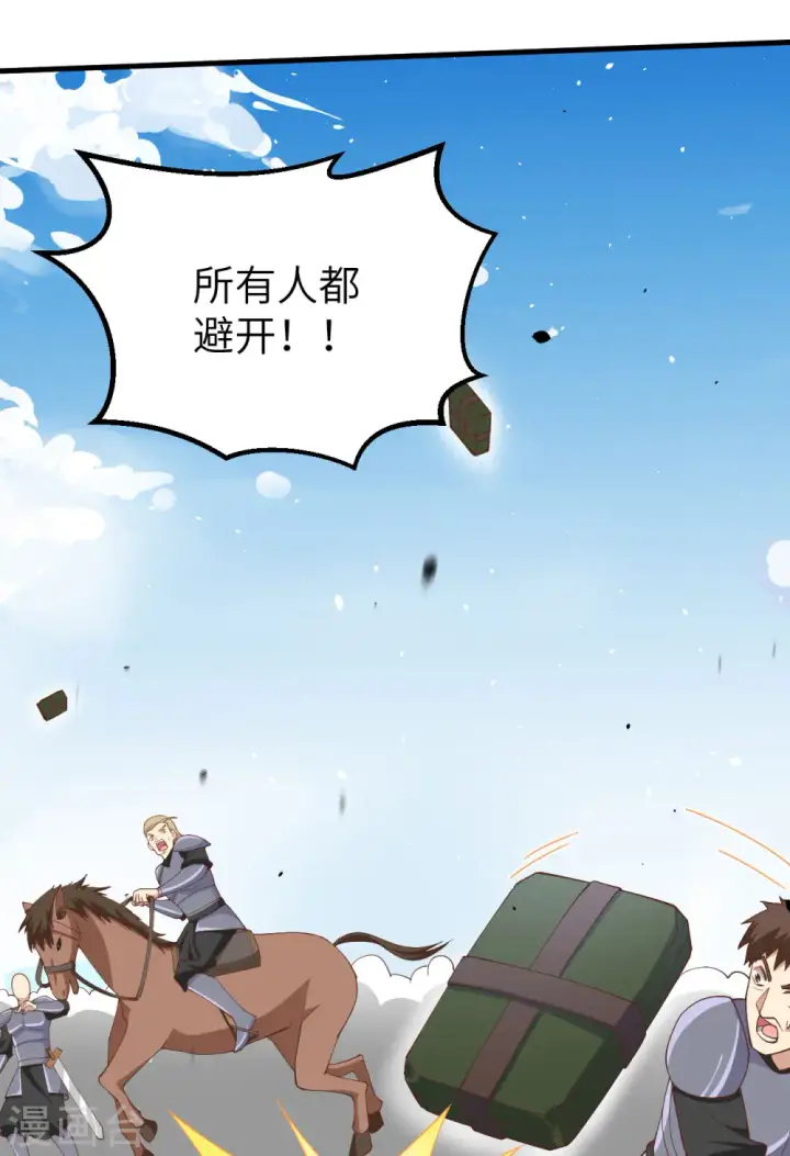 《从今天开始当城主》第264话图37