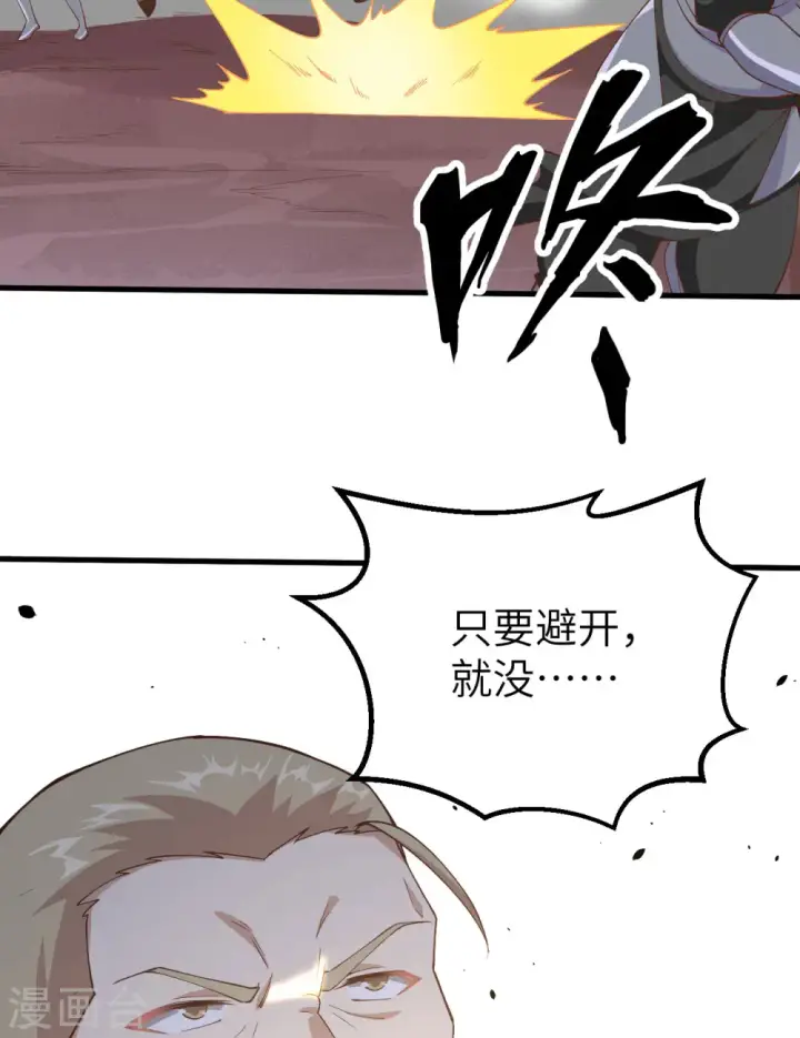 《从今天开始当城主》第264话图38