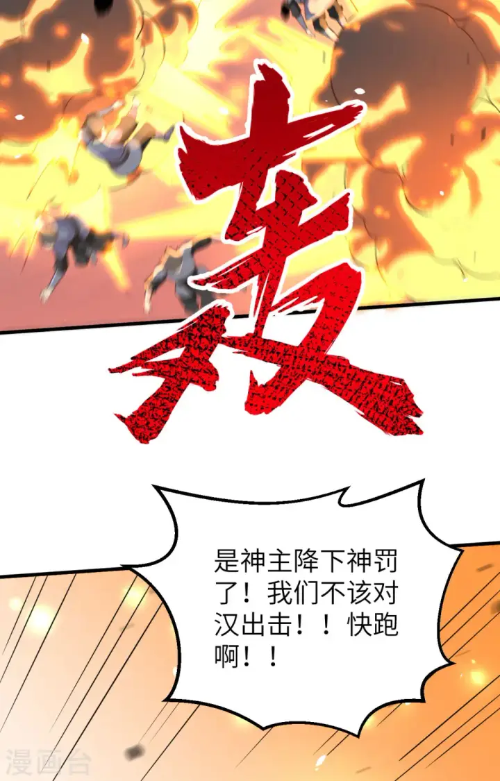 《从今天开始当城主》第264话图43