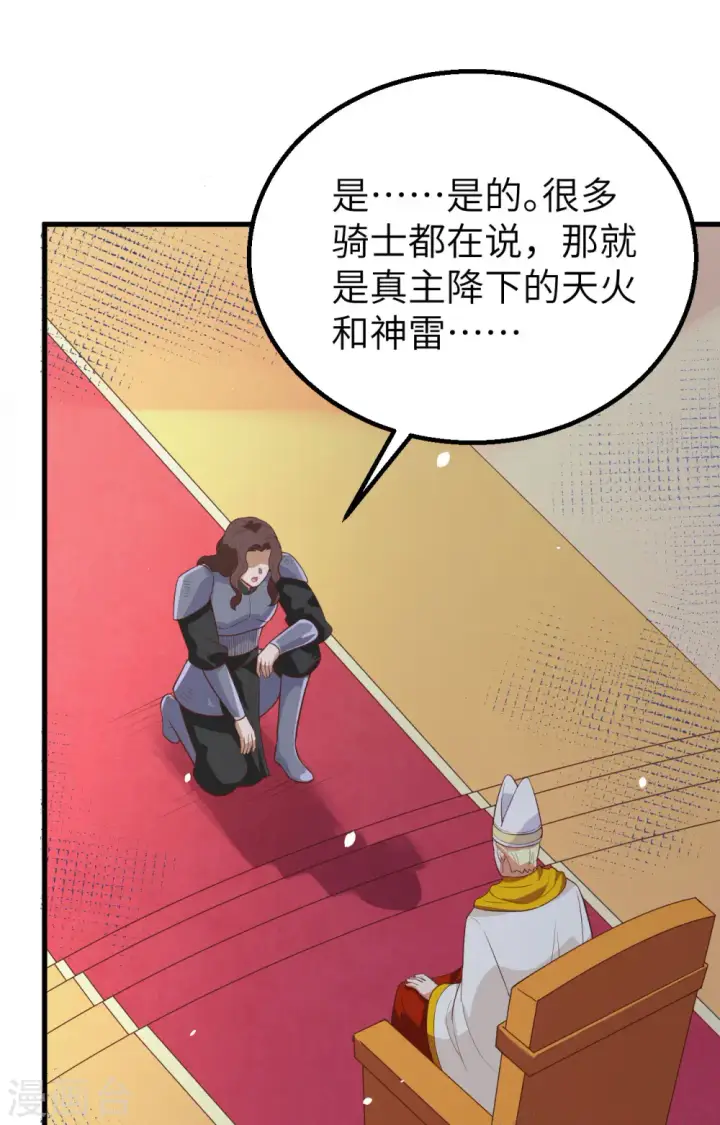《从今天开始当城主》第264话图47