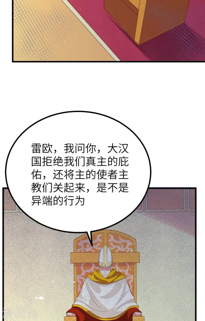 《从今天开始当城主》第264话图48
