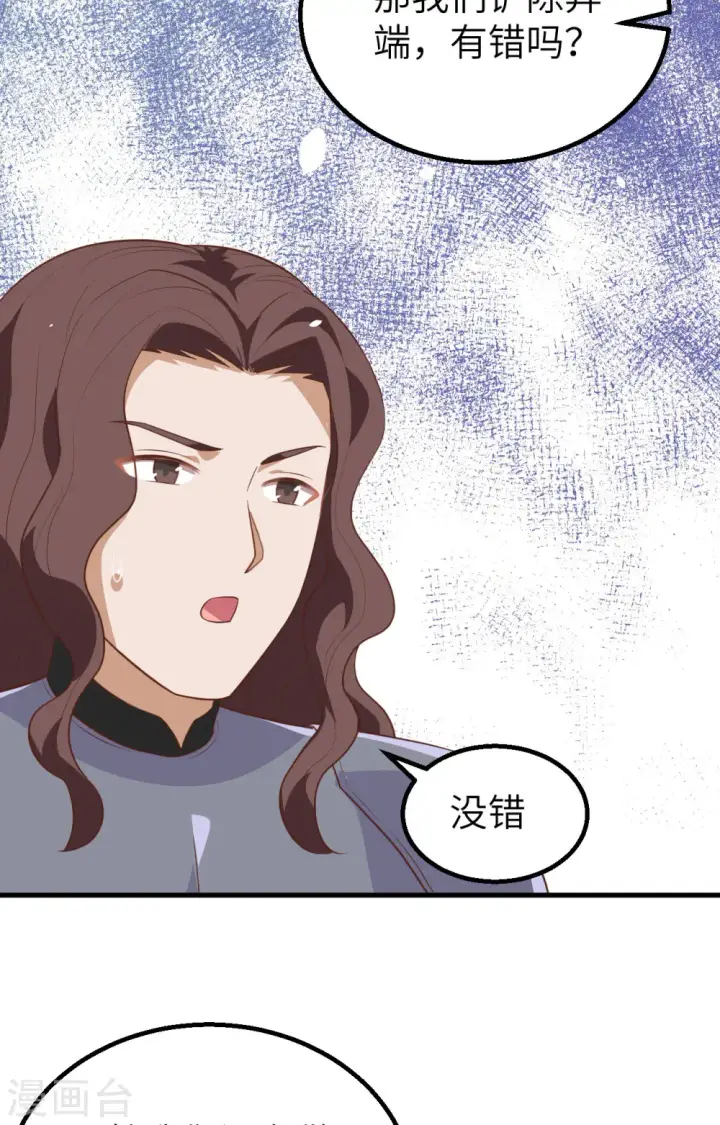 《从今天开始当城主》第264话图50