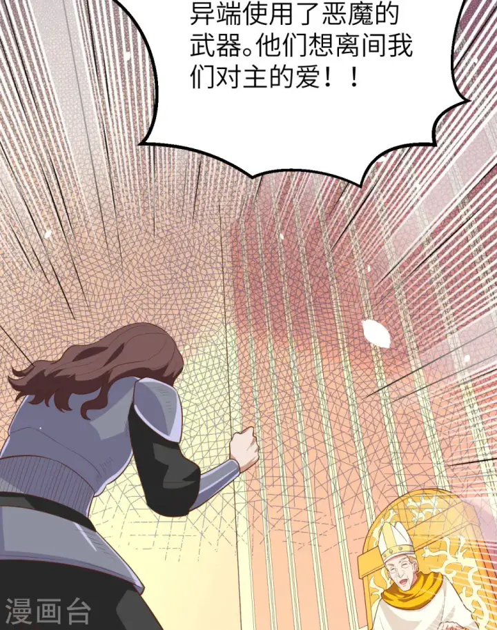 《从今天开始当城主》第264话图53