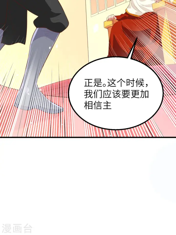 《从今天开始当城主》第264话图54