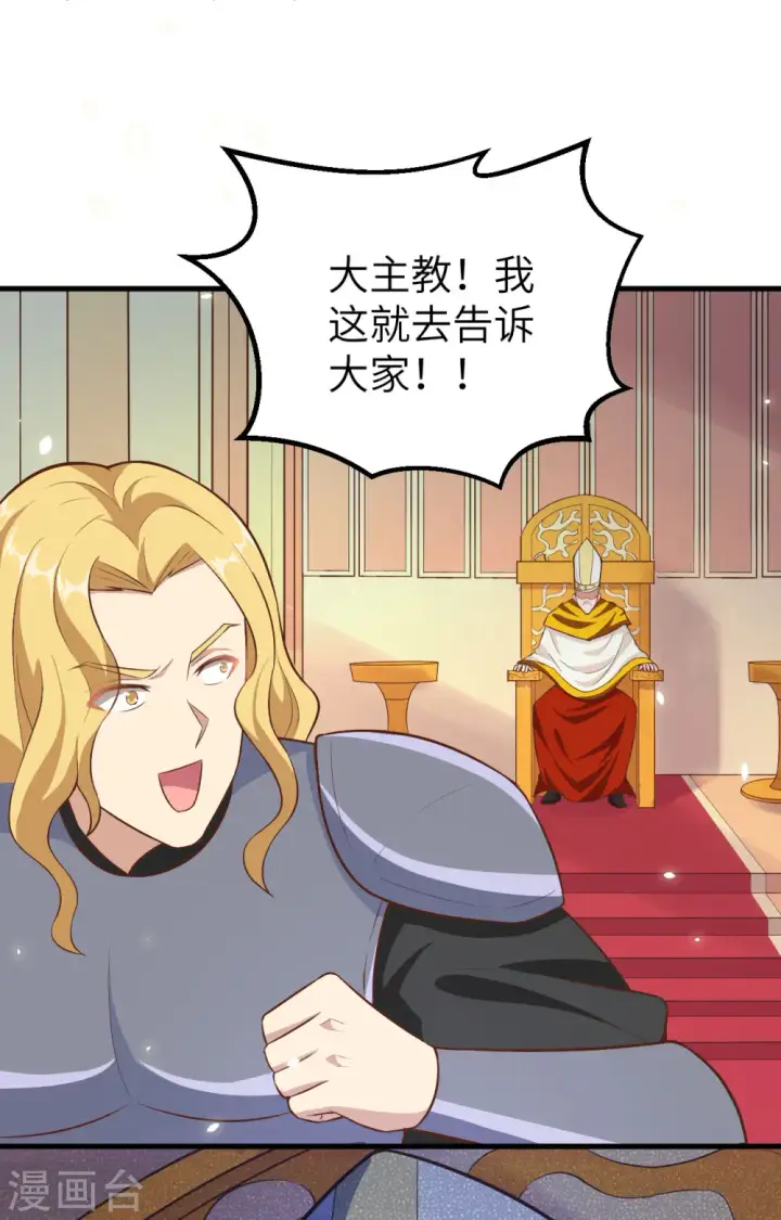 《从今天开始当城主》第264话图55