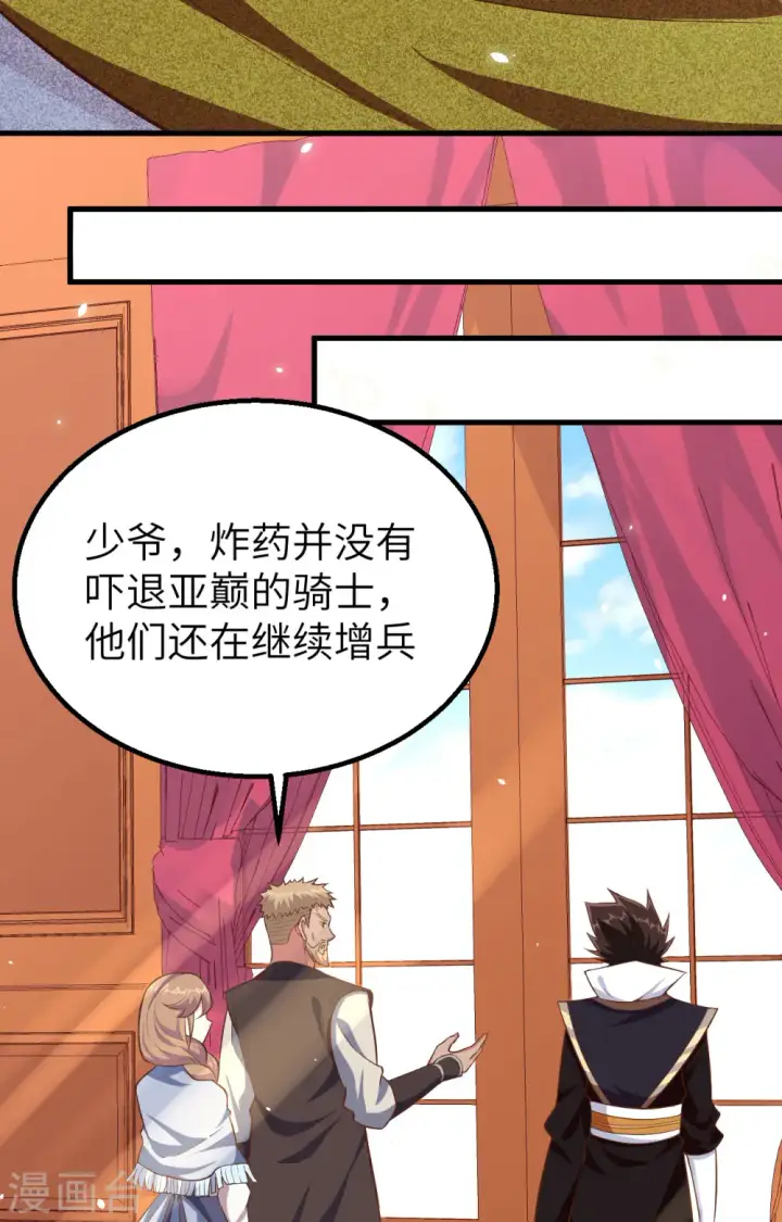 《从今天开始当城主》第264话图57