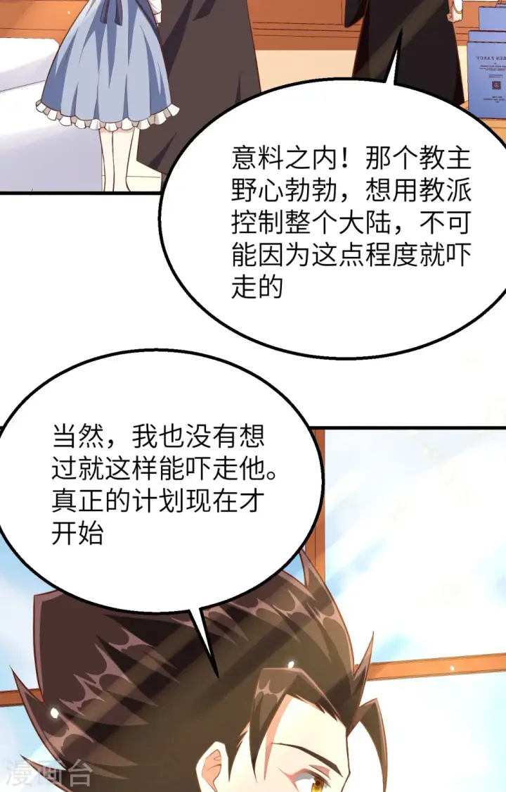 《从今天开始当城主》第264话图58