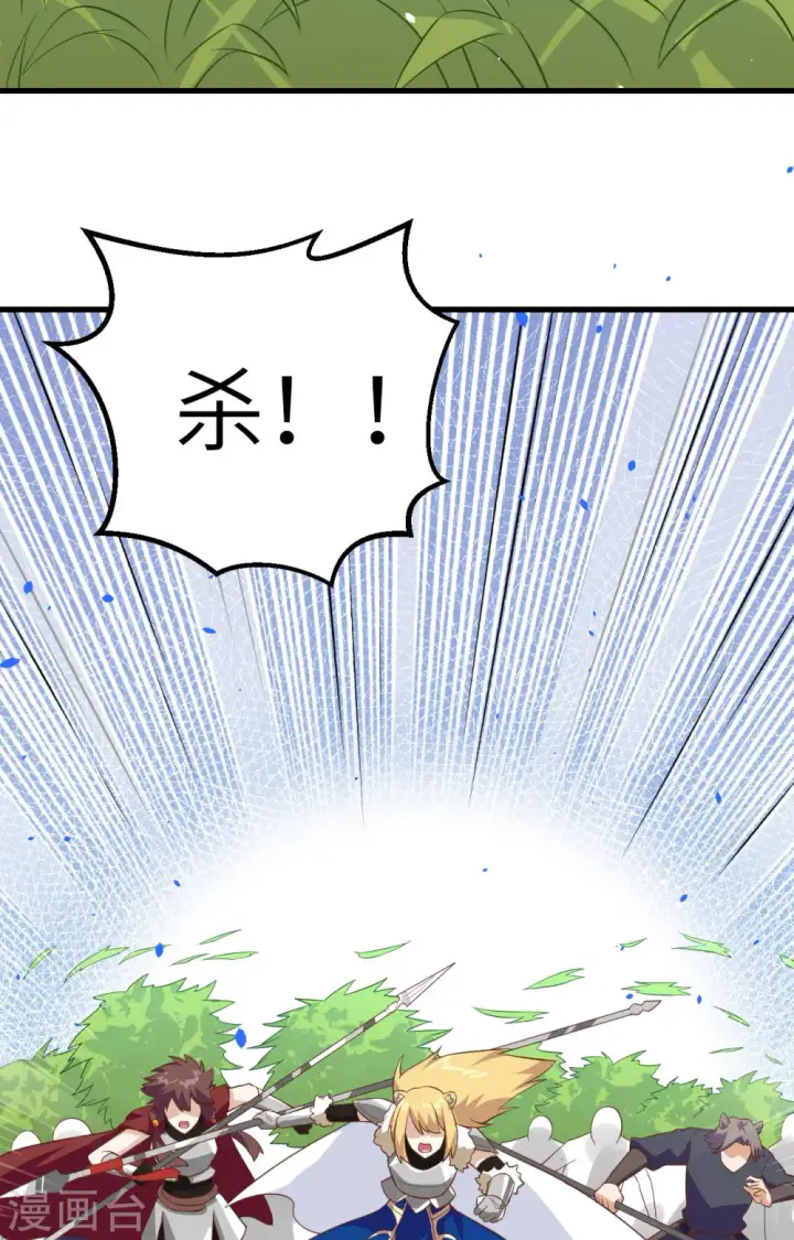 《从今天开始当城主》第264话图6