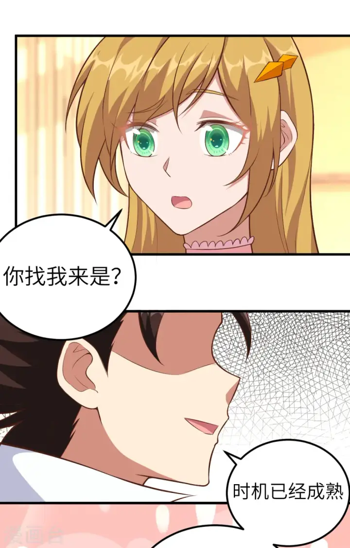 《从今天开始当城主》第265话图10