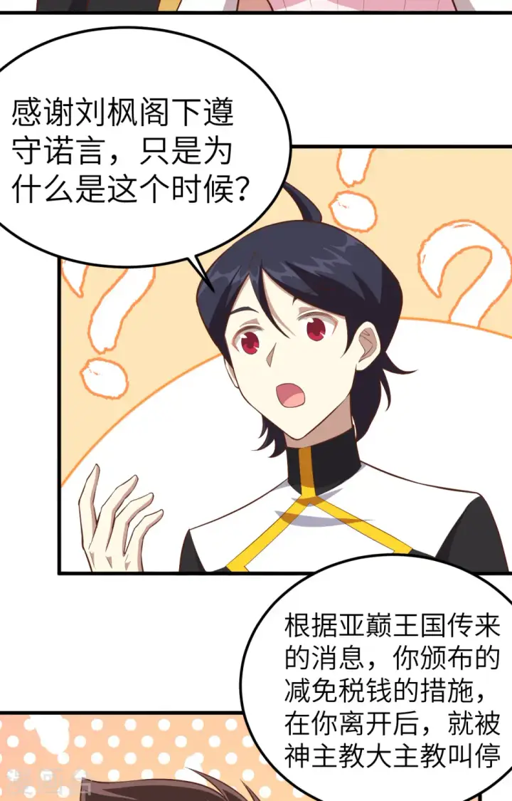 《从今天开始当城主》第265话图12